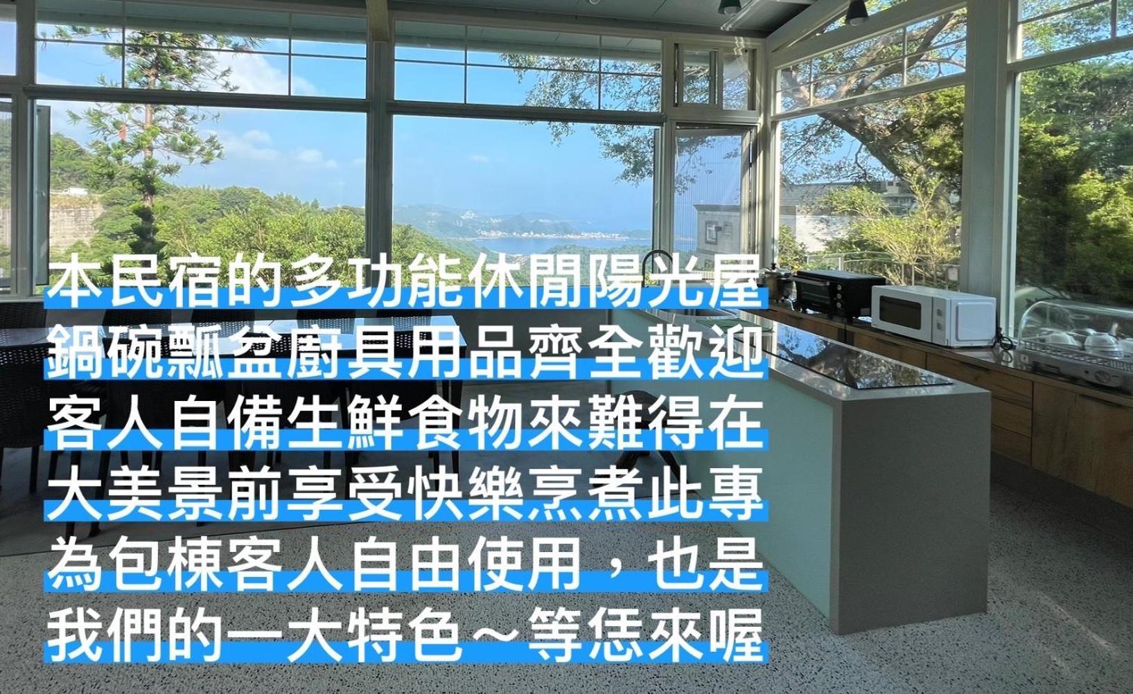 九份御華山莊 12人包棟 Apartment ภายนอก รูปภาพ